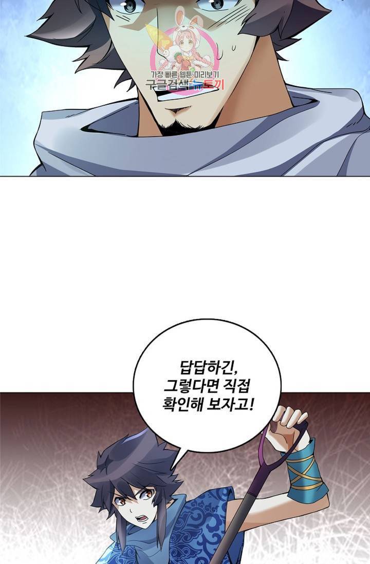 천신결 60화 23