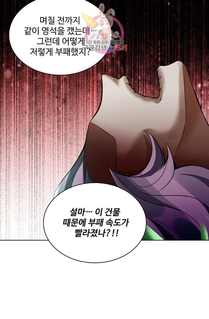 천신결 60화 30