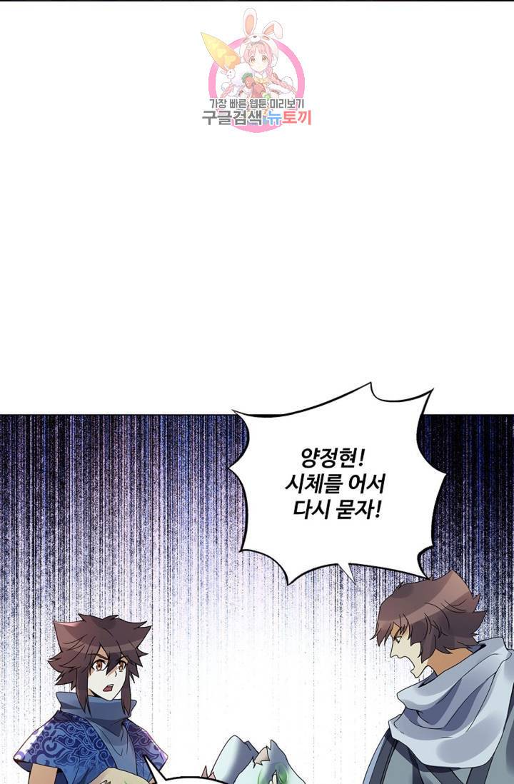 천신결 60화 33