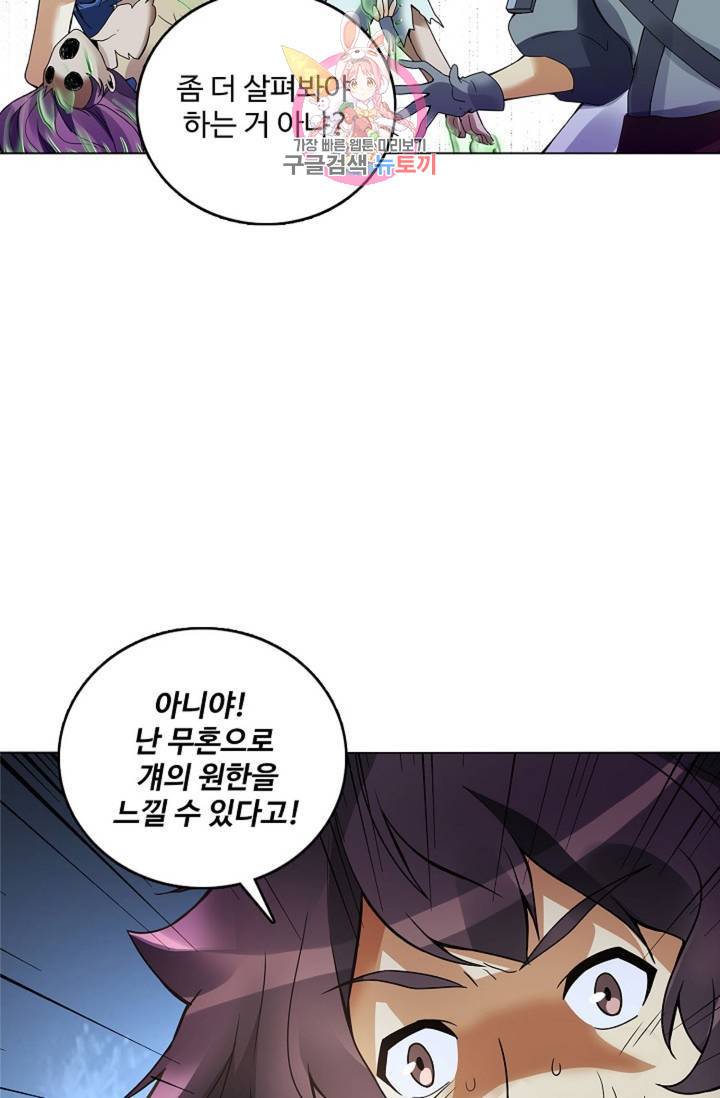 천신결 60화 34