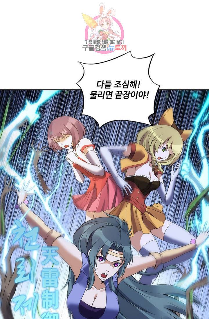 천신결 60화 46