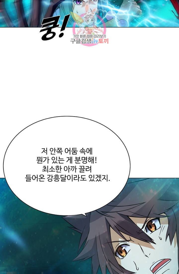 천신결 60화 49