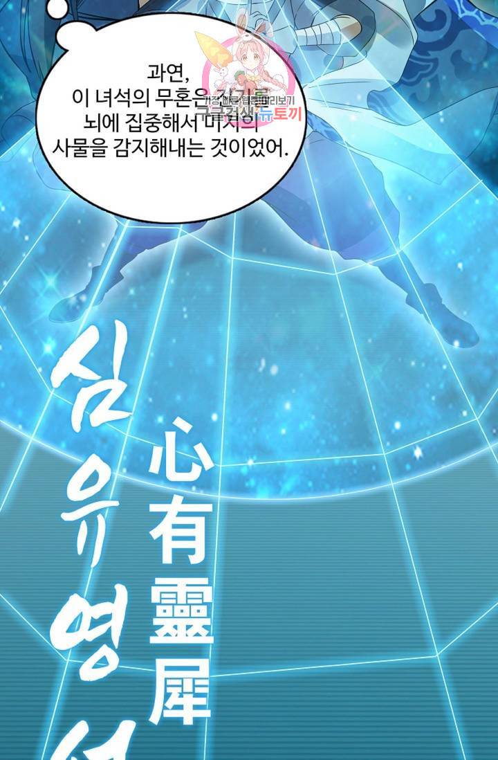 천신결 60화 52