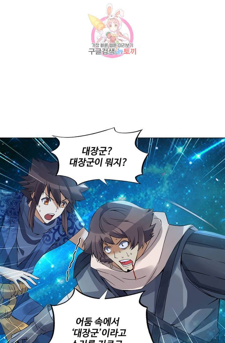 천신결 60화 56