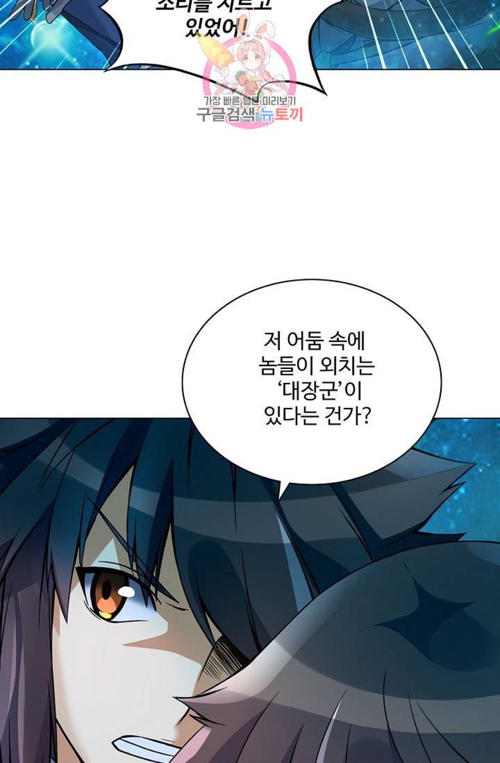 천신결 60화 57