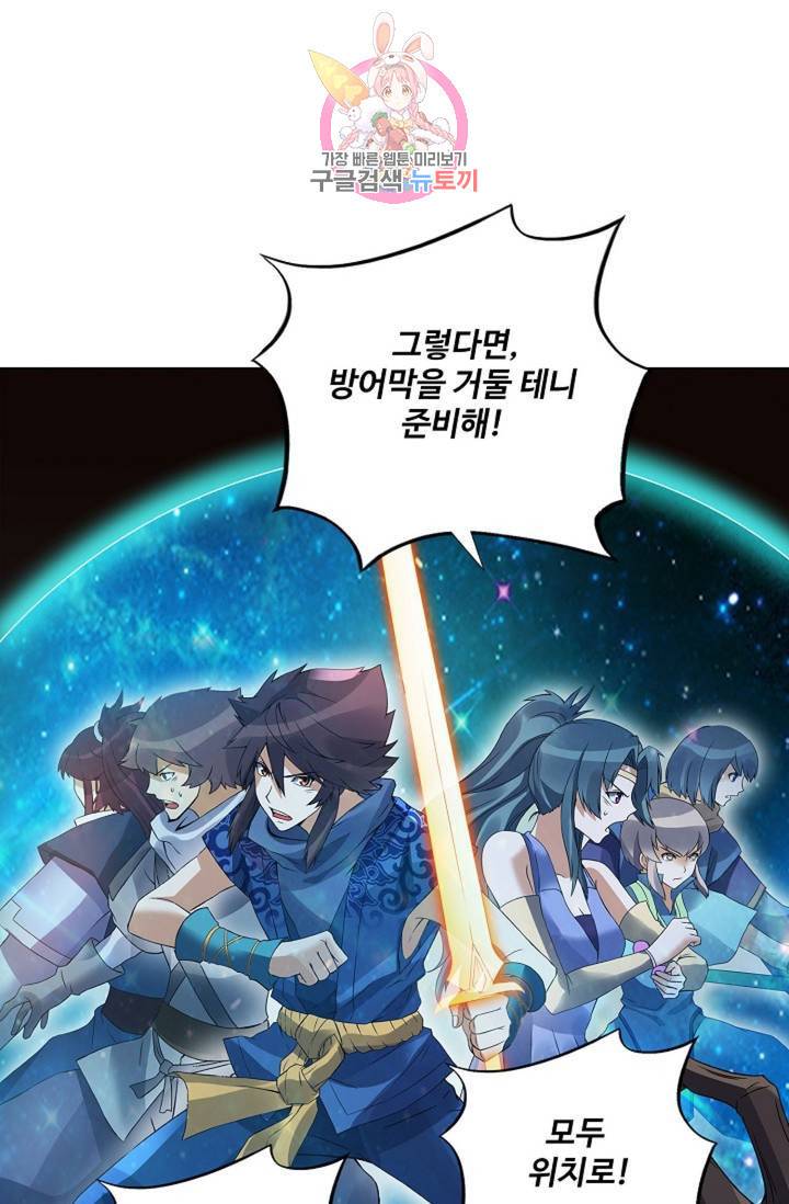 천신결 60화 63