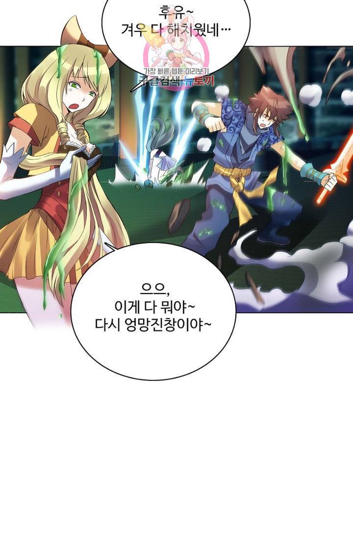 천신결 60화 71