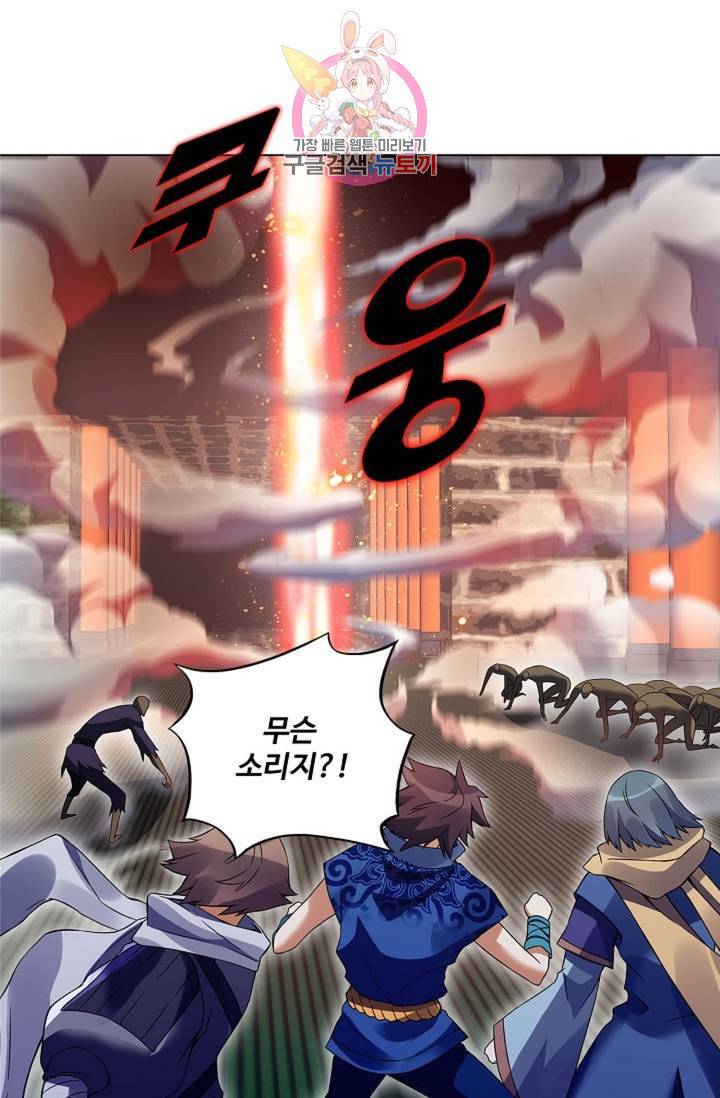 천신결 60화 72