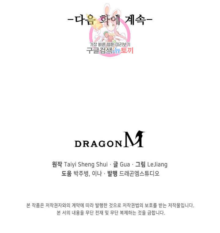 천신결 60화 77