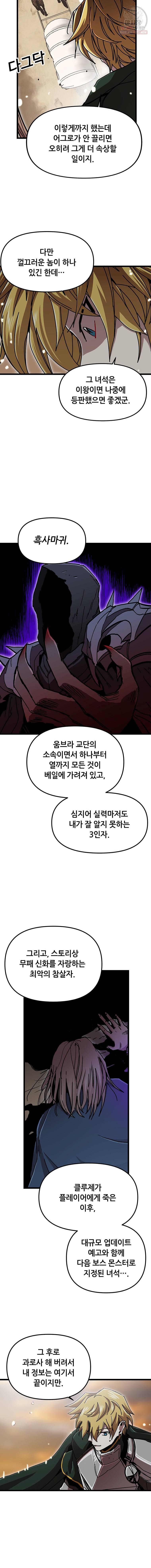 나 홀로 버그로 꿀빠는 플레이어 60화 2