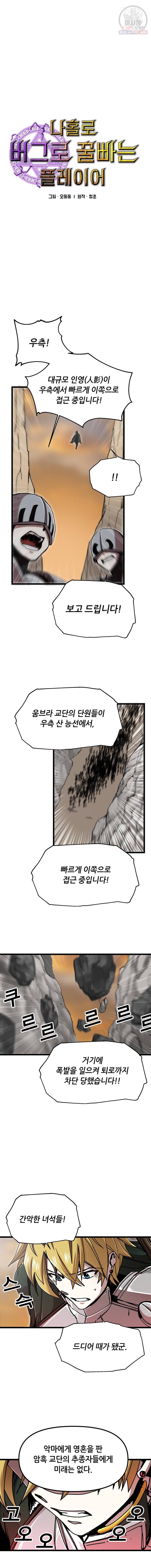 나 홀로 버그로 꿀빠는 플레이어 60화 3