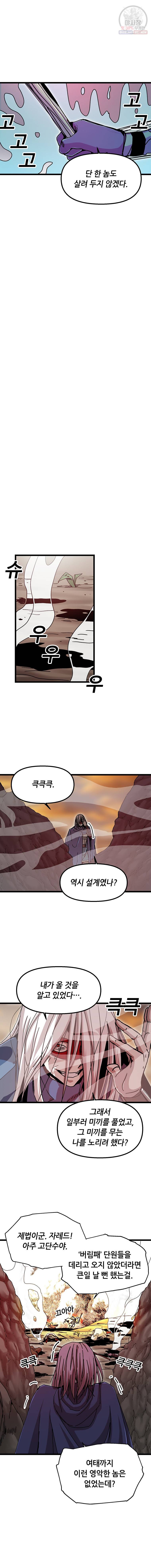 나 홀로 버그로 꿀빠는 플레이어 60화 4