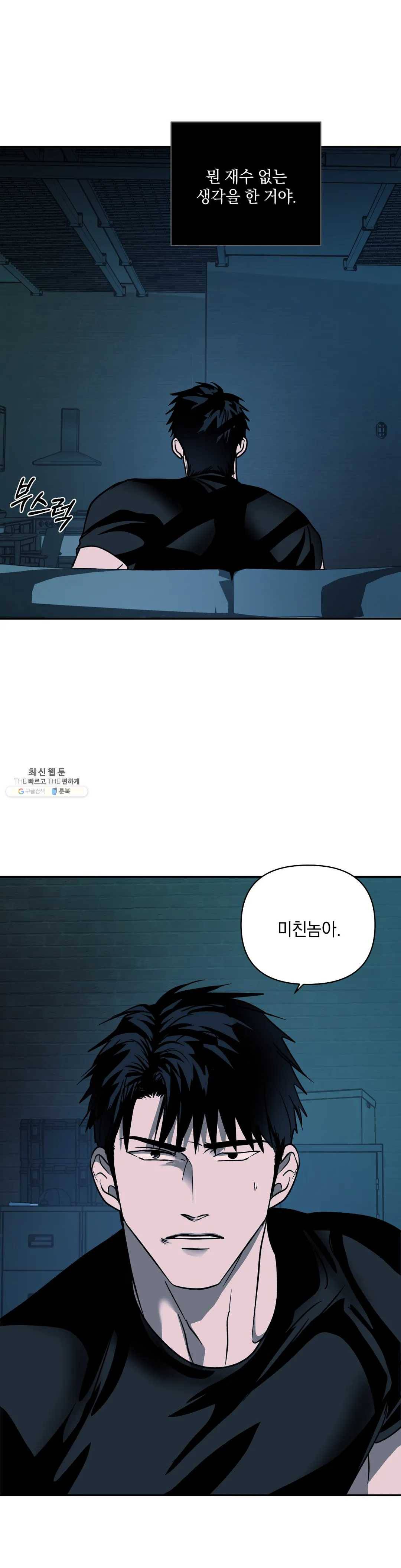 셔트라인 7화 3