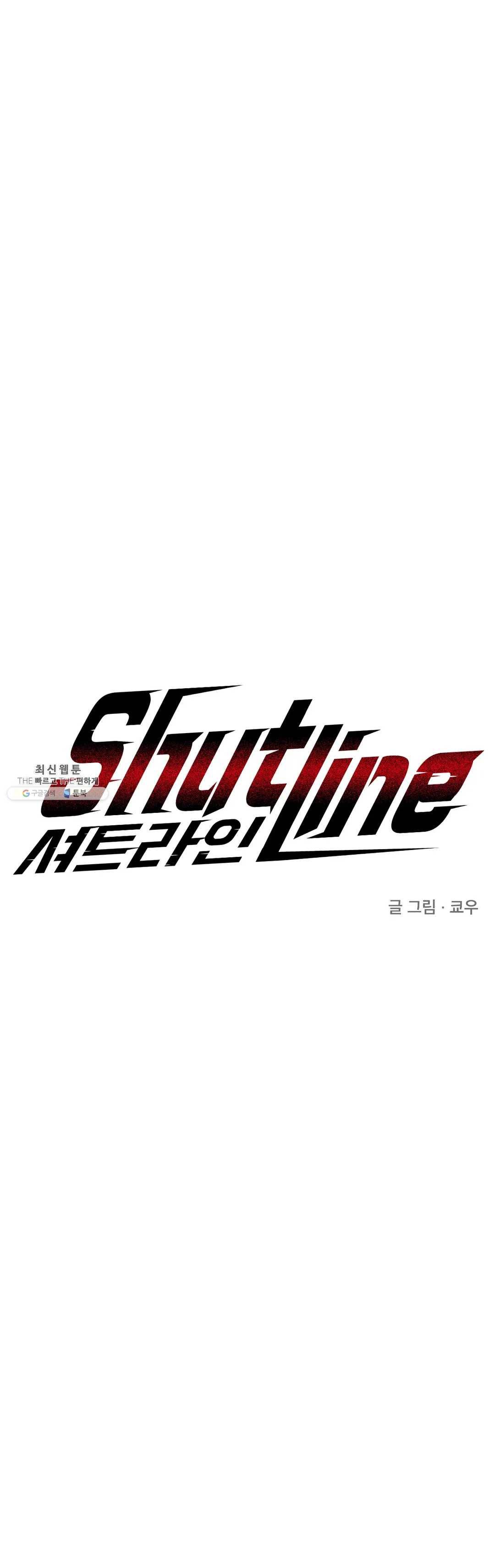 셔트라인 7화 4