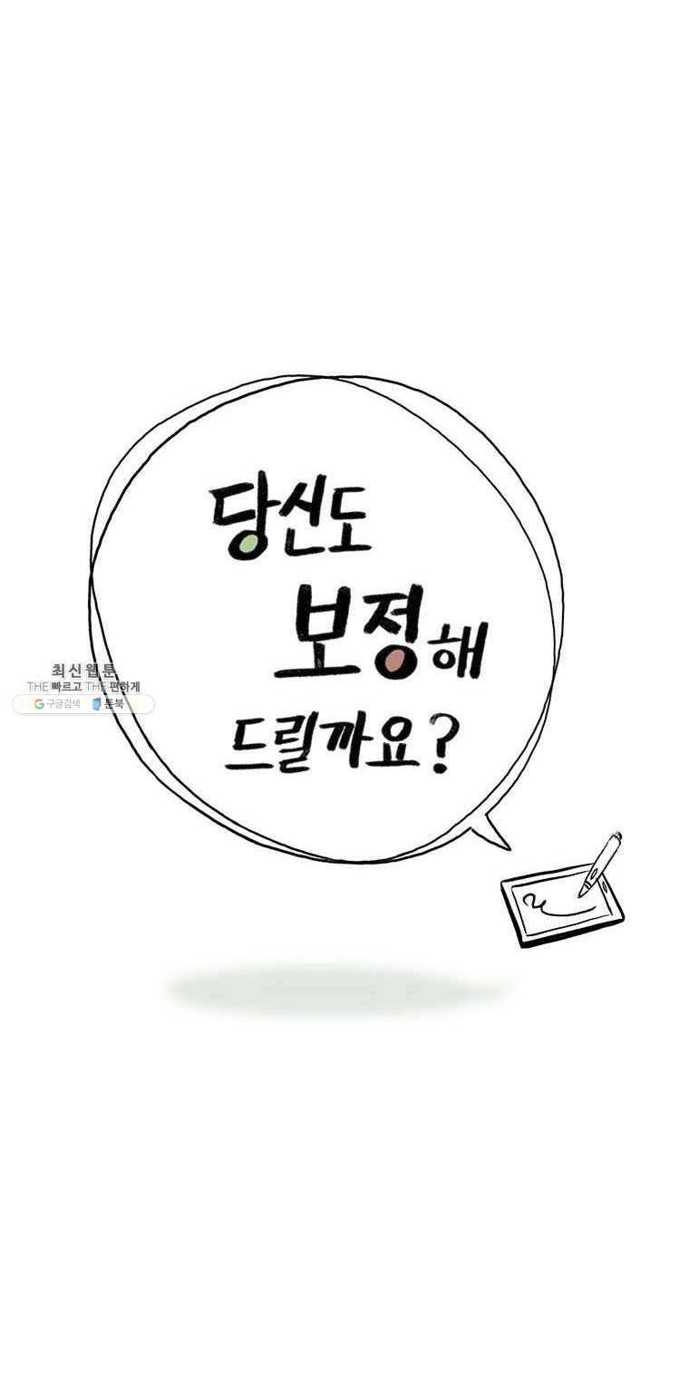 당신도 보정해 드릴까요? 35화 전시회 1