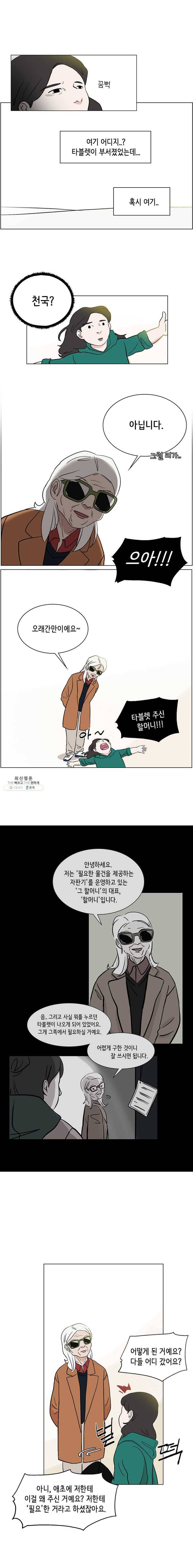 당신도 보정해 드릴까요? 35화 전시회 2