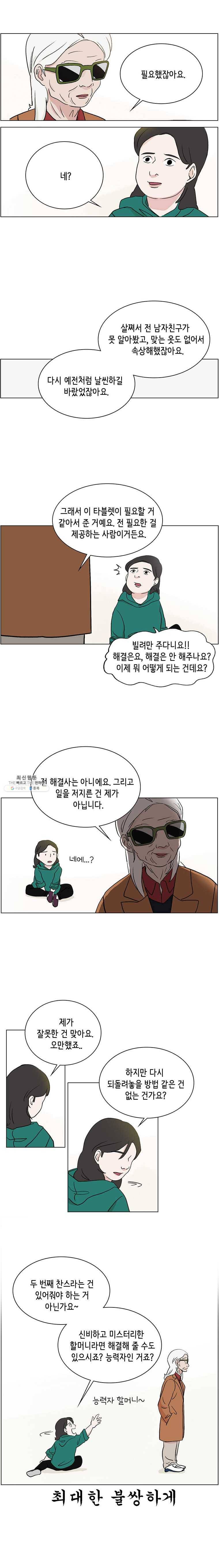 당신도 보정해 드릴까요? 35화 전시회 3