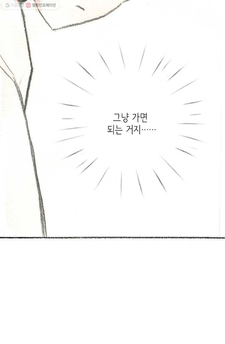 사랑하나봄 36화 3