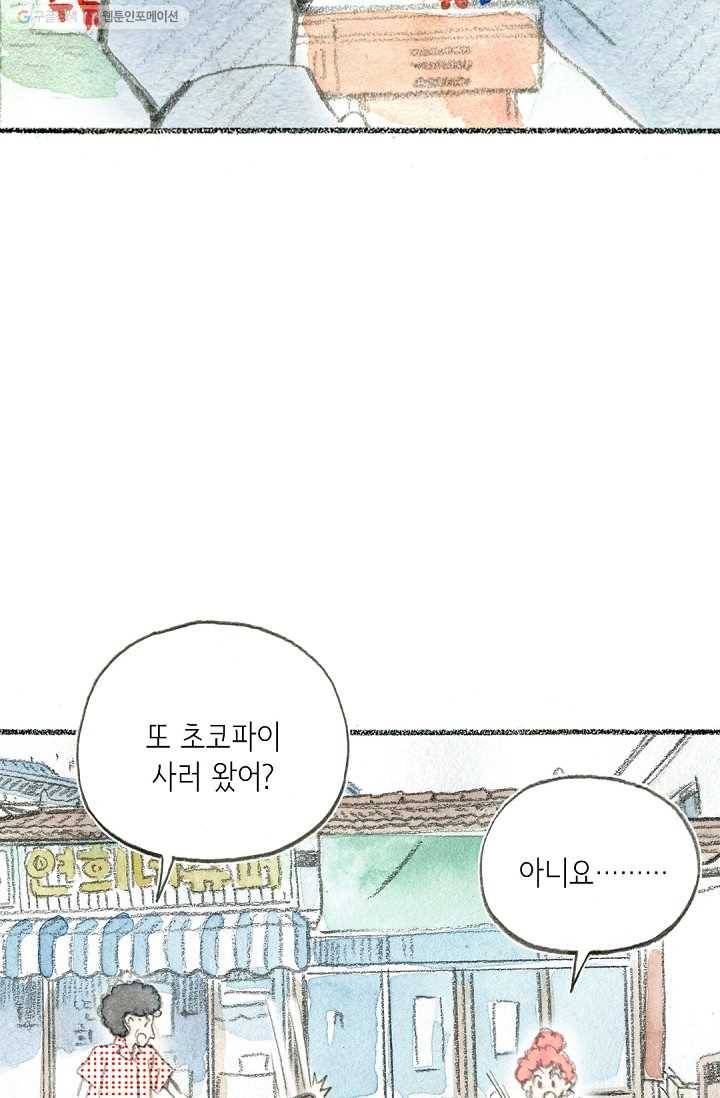 사랑하나봄 36화 11