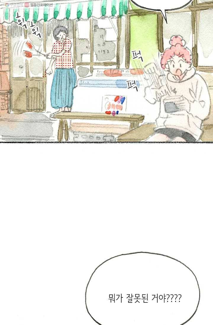사랑하나봄 36화 14