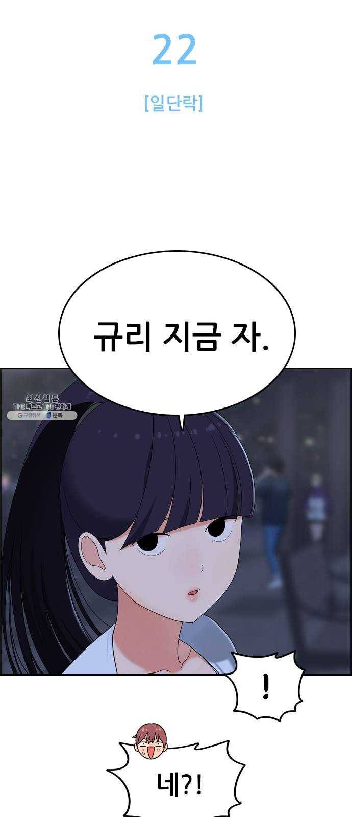 두근두근 연극부 22화. 일단락 3