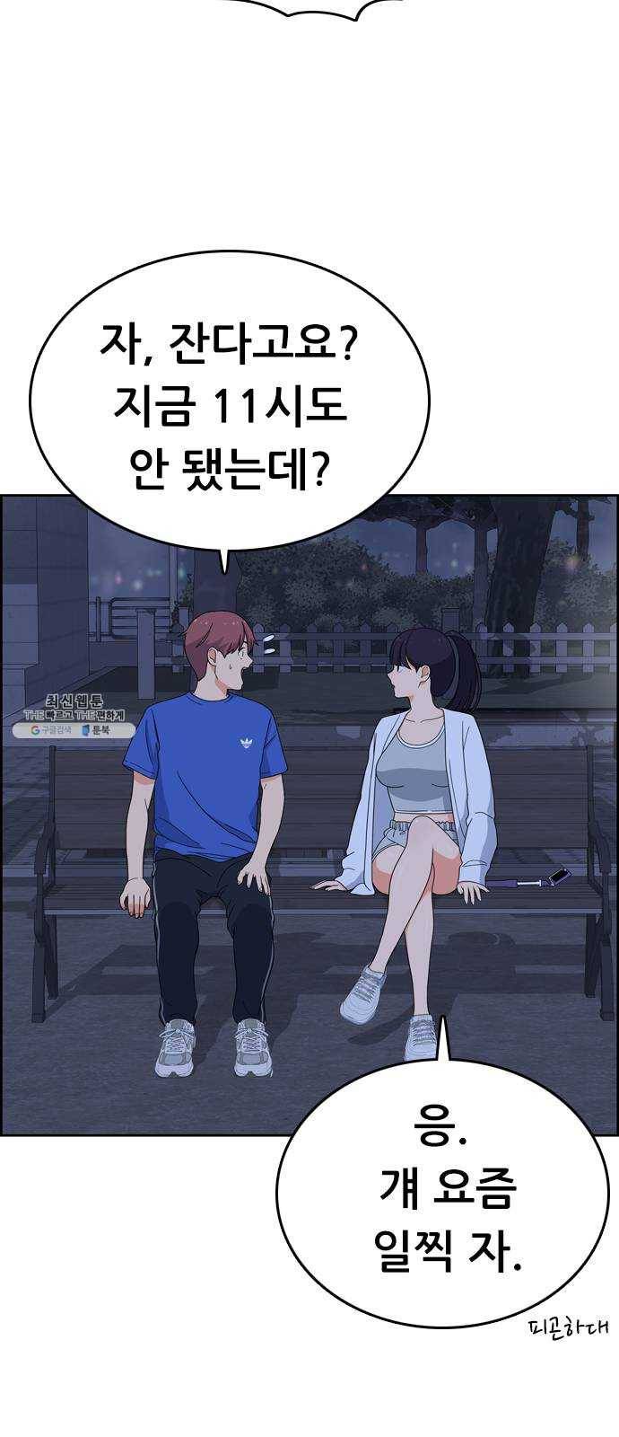 두근두근 연극부 22화. 일단락 4