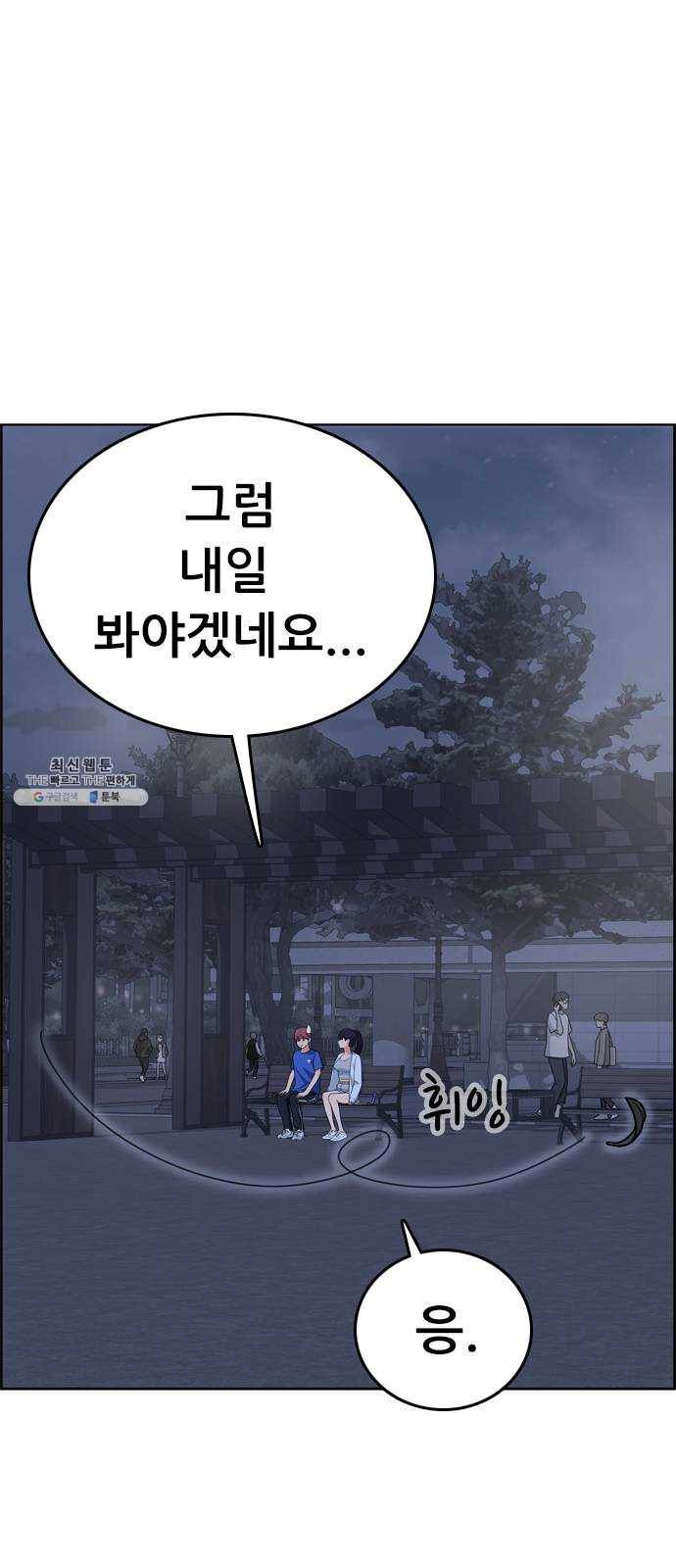 두근두근 연극부 22화. 일단락 5