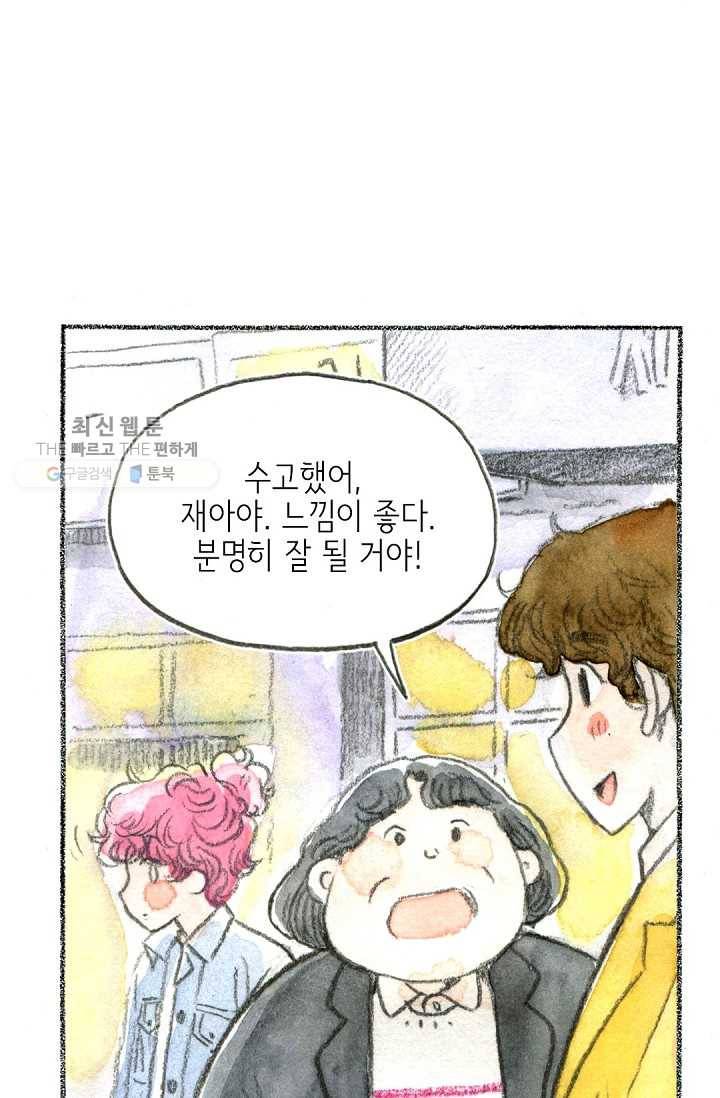 사랑하나봄 48화 3