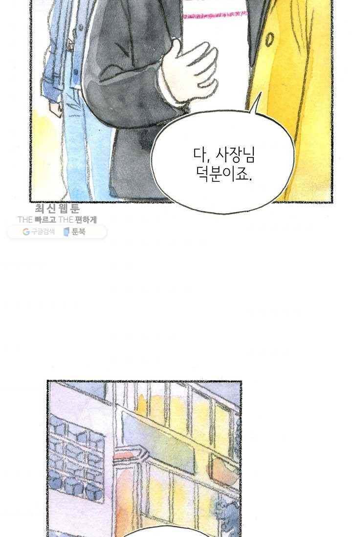 사랑하나봄 48화 4