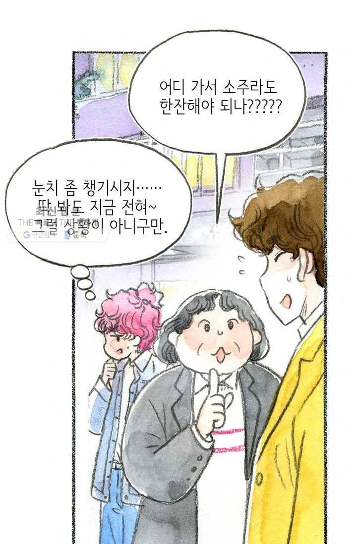 사랑하나봄 48화 6