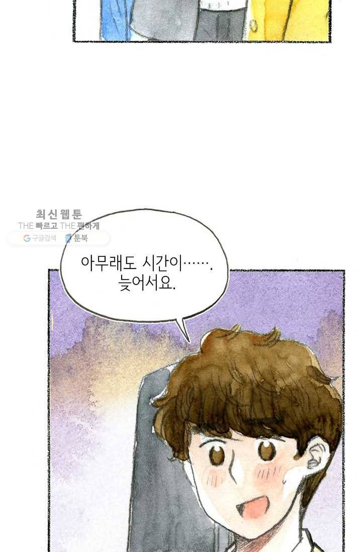 사랑하나봄 48화 7