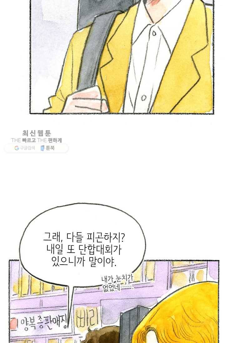 사랑하나봄 48화 8