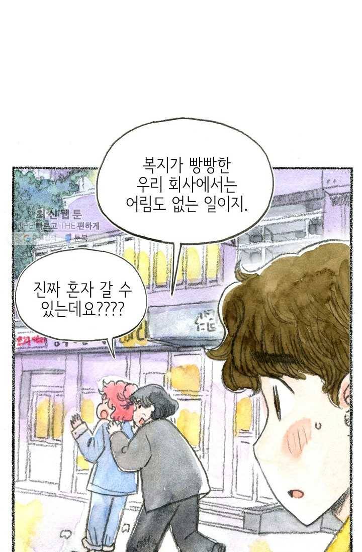 사랑하나봄 48화 12