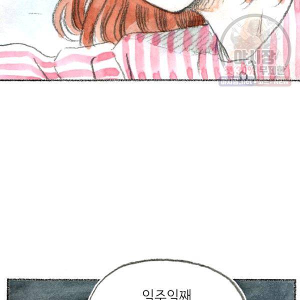 사랑하나봄 53화 4