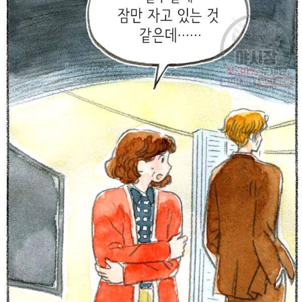사랑하나봄 53화 5