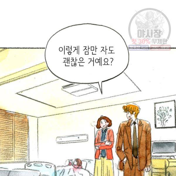 사랑하나봄 53화 7