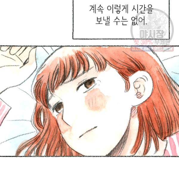 사랑하나봄 53화 9