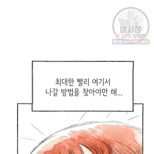 사랑하나봄 53화 10