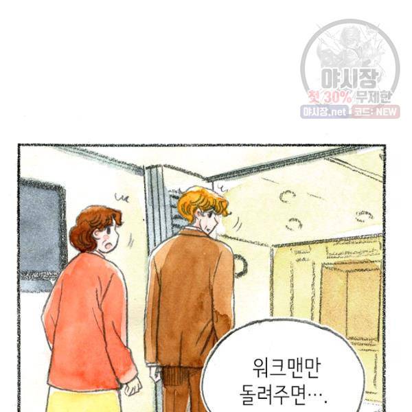 사랑하나봄 53화 12