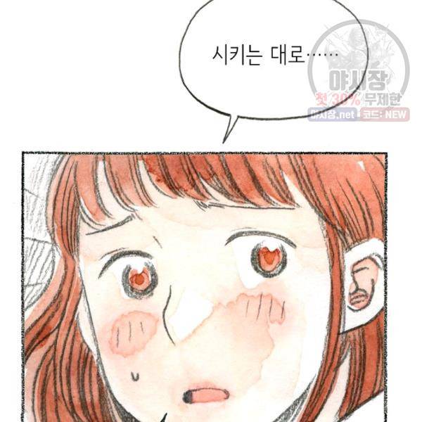 사랑하나봄 53화 14