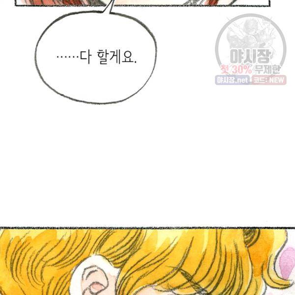 사랑하나봄 53화 15
