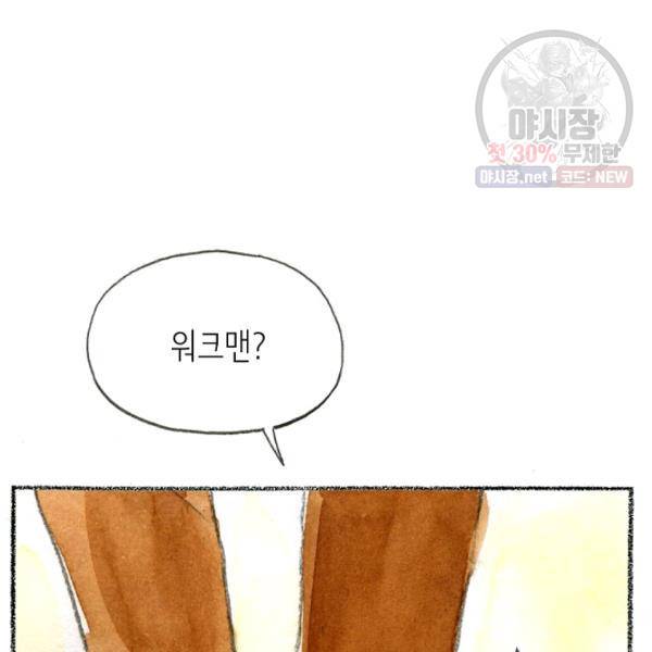 사랑하나봄 53화 17