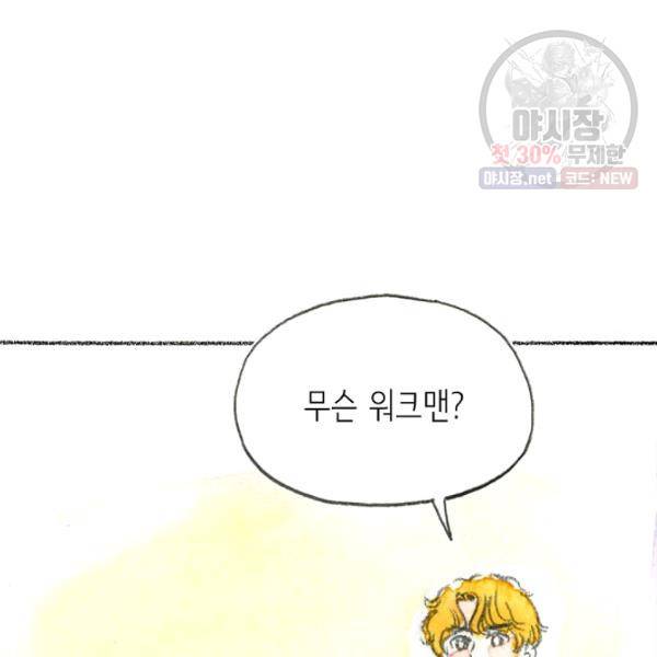 사랑하나봄 53화 19