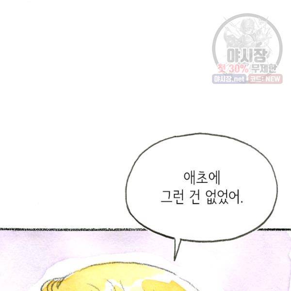 사랑하나봄 53화 21