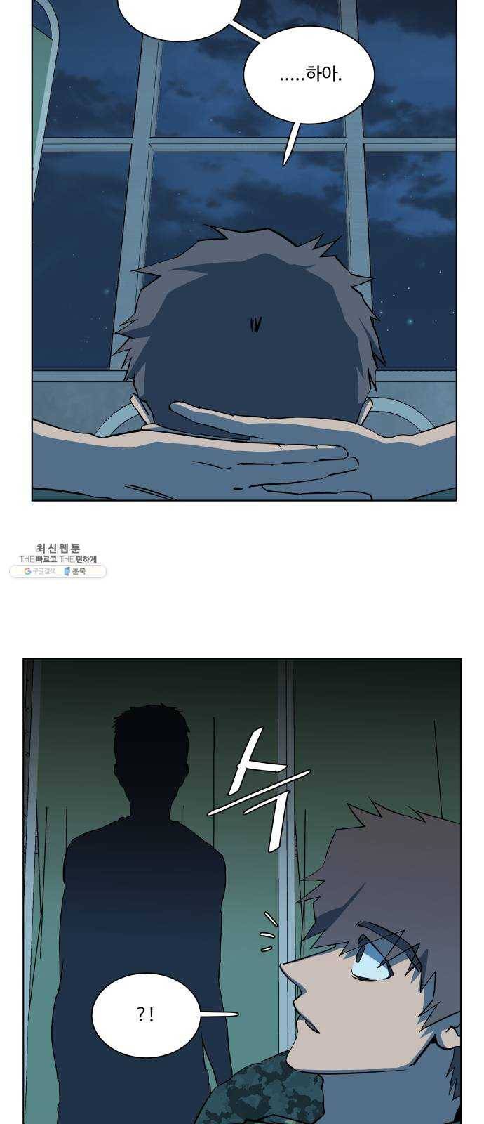 평행도시 14장 (3)_폭풍전야 3