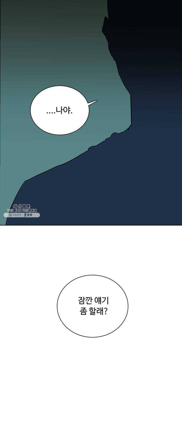 평행도시 14장 (3)_폭풍전야 5