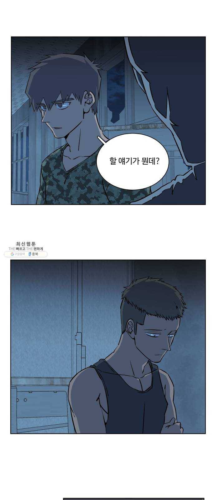 평행도시 14장 (3)_폭풍전야 7