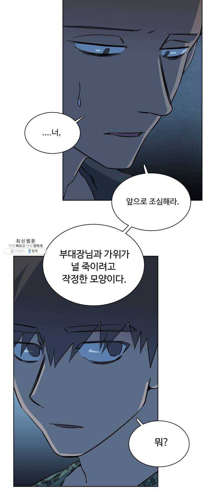 평행도시 14장 (3)_폭풍전야 8