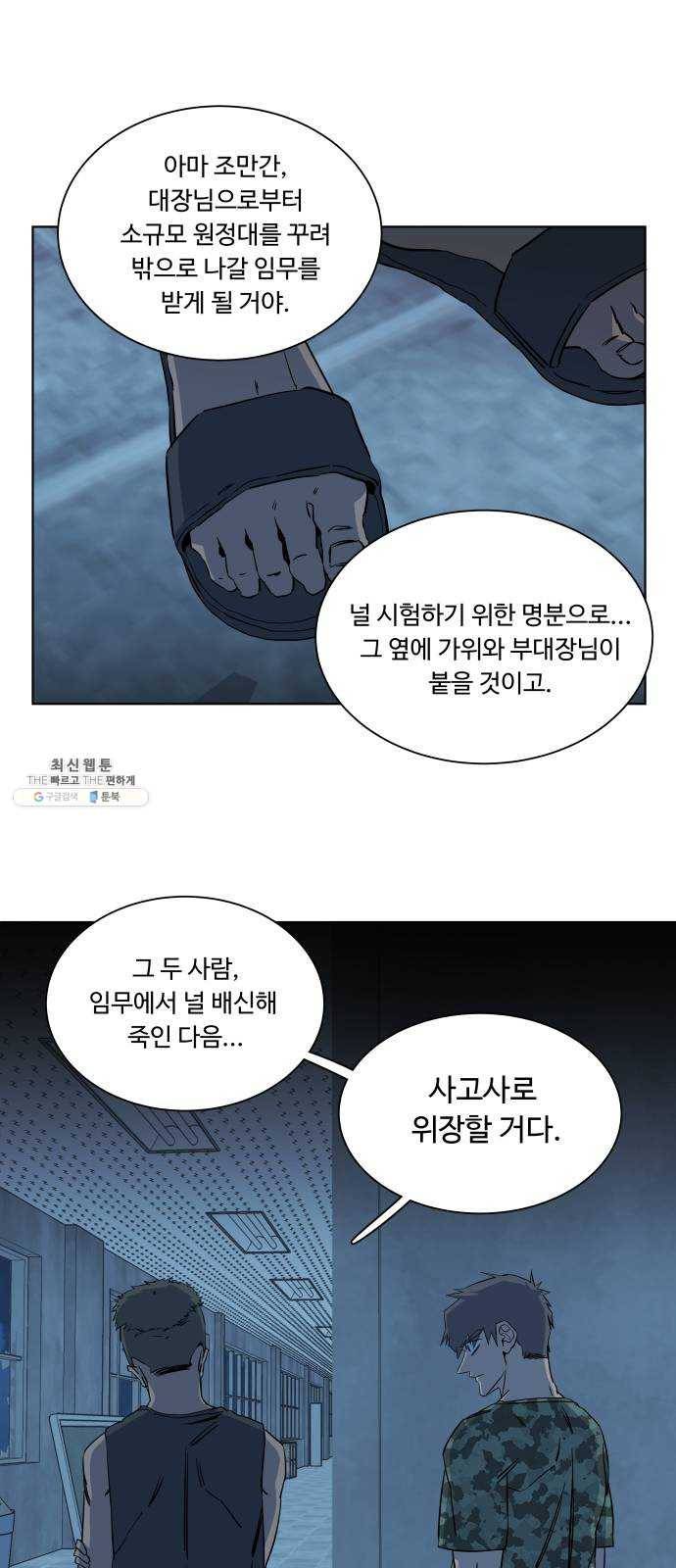 평행도시 14장 (3)_폭풍전야 9
