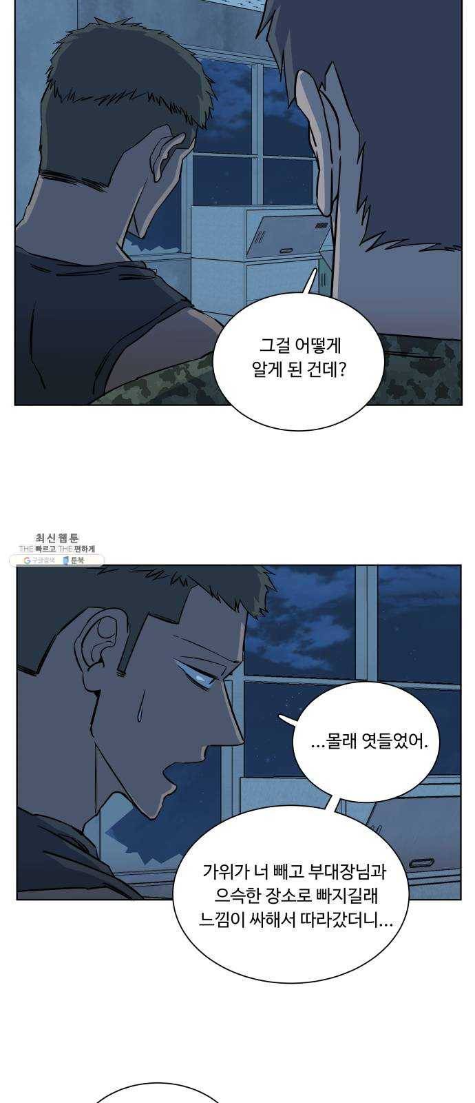 평행도시 14장 (3)_폭풍전야 11